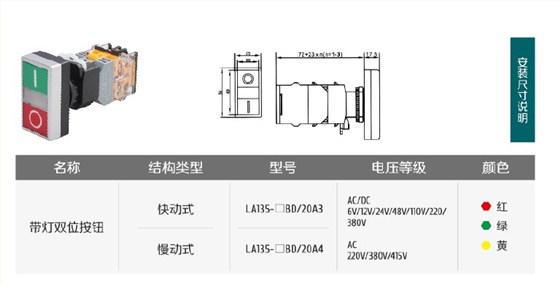 雙位帶燈按鈕