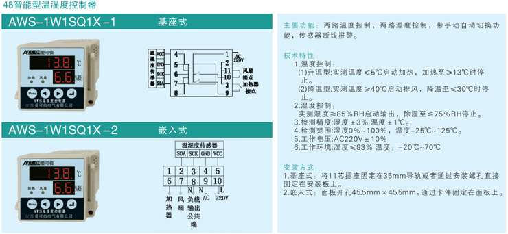 愛(ài)可信溫濕度控制器