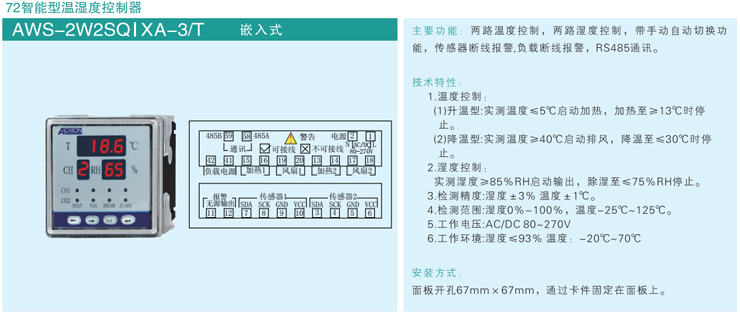 愛(ài)可信溫濕度控制器