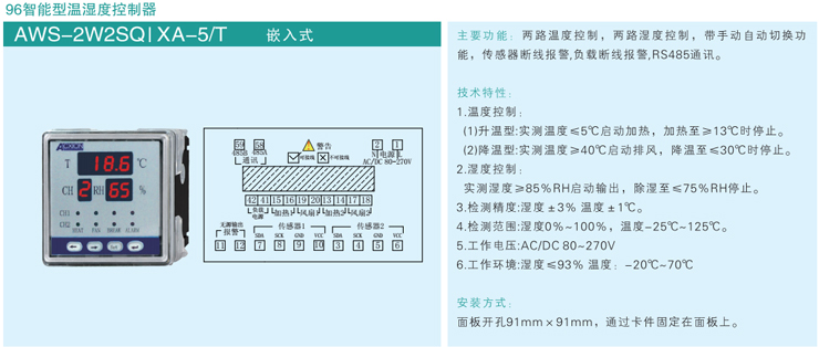 愛(ài)可信溫濕度控制器