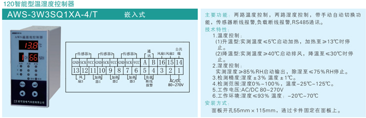 愛(ài)可信溫濕度控制器